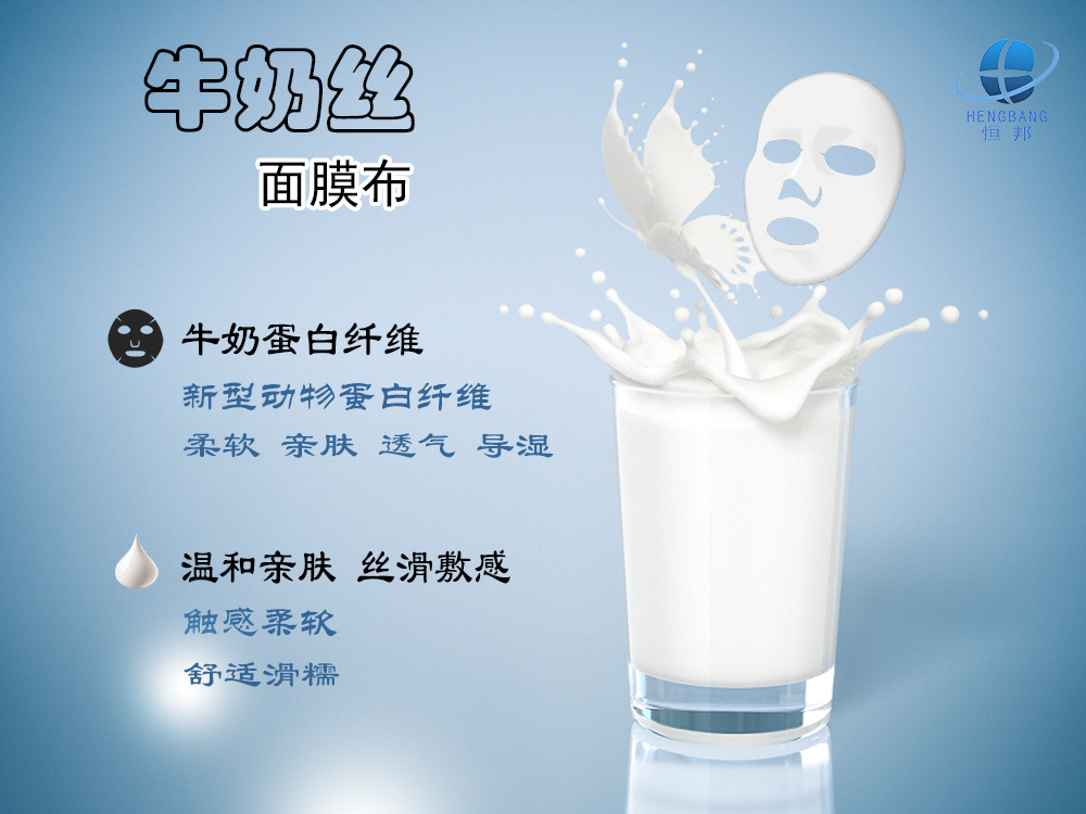 牛奶絲面膜布